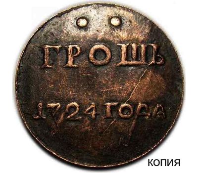  Монета грош 1724 (копия пробной монеты), фото 1 